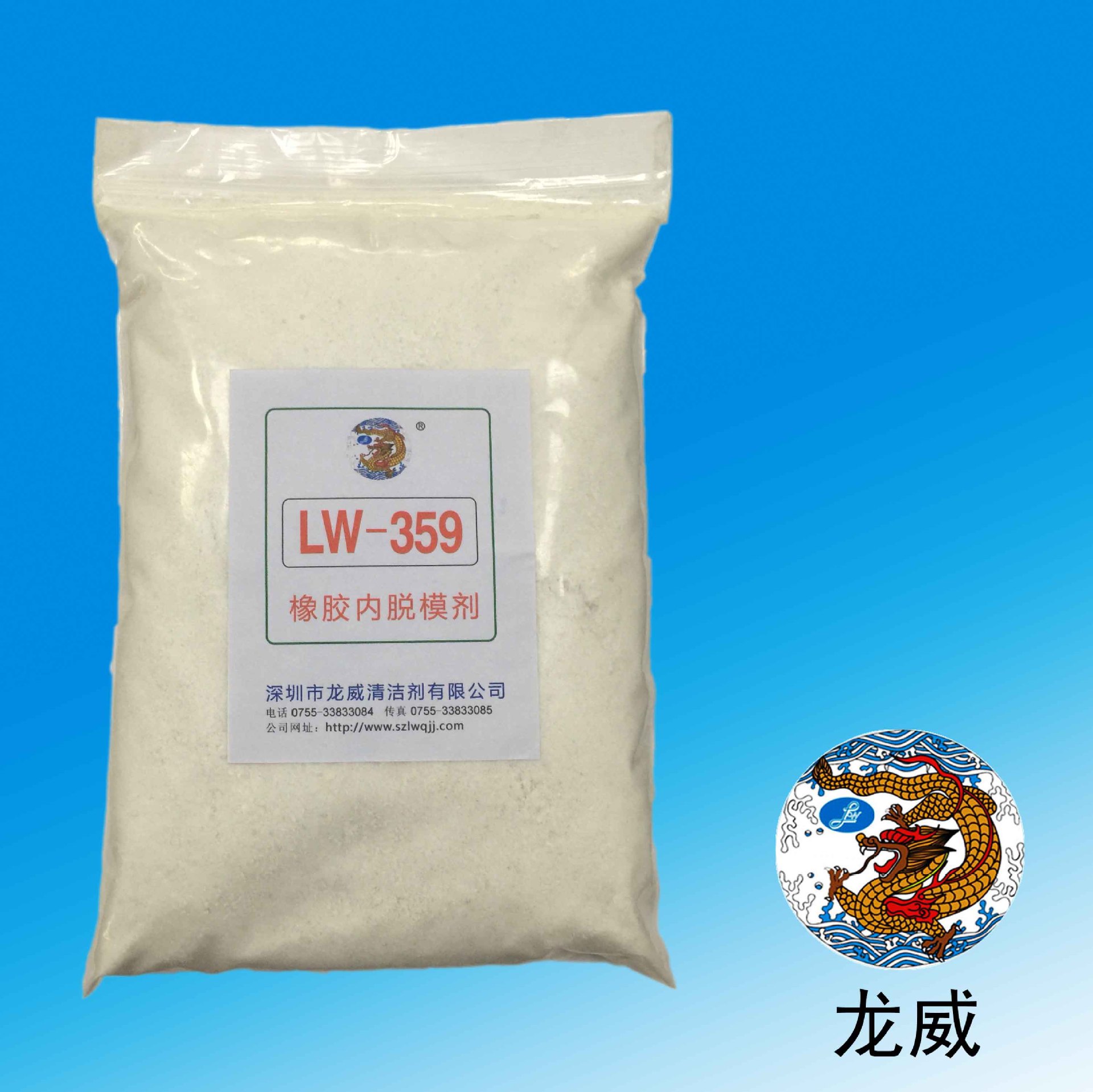 深圳龙威LW359橡胶内脱模粉密封件专用