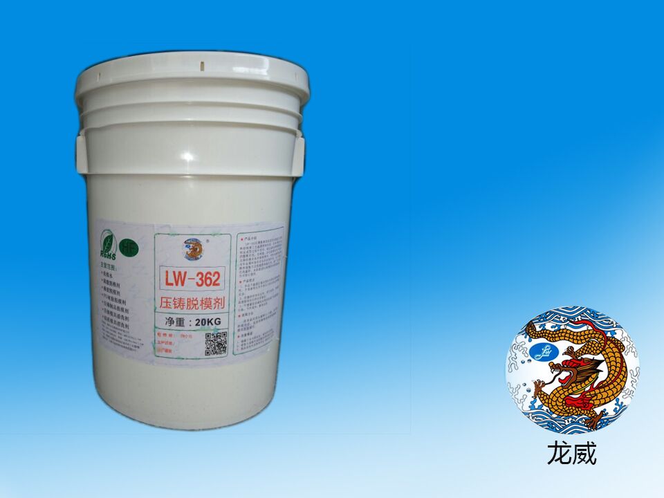 深圳龙威LW362纸塑厂包装盒专用脱模剂