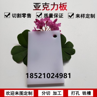 亚克力白色板透明有机玻璃材料定制整板任意尺寸加工定做