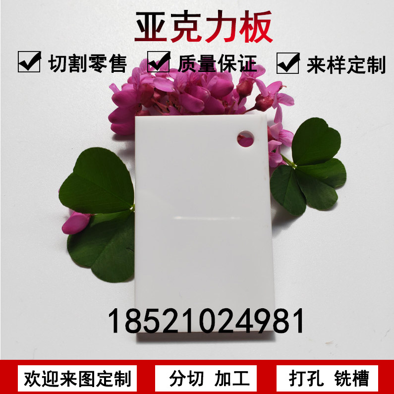 亚克力透明白浅粉红色透明有机玻璃材料大整板任意尺寸加工定制