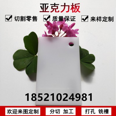 亚克力白红黄色板有机玻璃透明材料定制整板任意尺寸零切加工