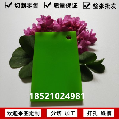 亚克力果绿色整板有机玻璃不透明塑料板材加工定制折弯雕刻