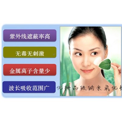 化妆品用纳米二氧化钛