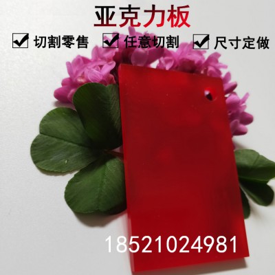 彩色亚克力半透明有机玻璃板红色塑料板定制来图来样订做切割
