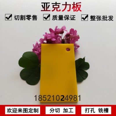 彩色亚克力板透明有机玻璃板材加工黄色塑料板切割材料亚克力订做