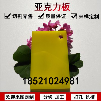 黄色亚克力板手工材料有机玻璃加工定制塑料整板切割雕刻折弯订做