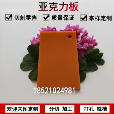 彩色材料亚克力不透明有机玻璃板定制橘红色塑料板加工切割订做