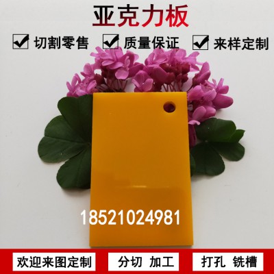 彩色亚克力板加工橘黄色不透明有机玻璃板材定制切割塑料整板定做