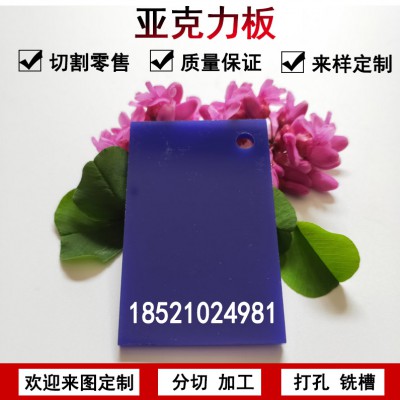 亚克力板材整板定做有机玻璃加工任意尺寸切割蓝色塑料板材定制