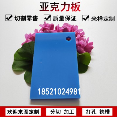 彩色亚克力板定做有机玻璃板加工浅蓝色不透明塑料板材定制