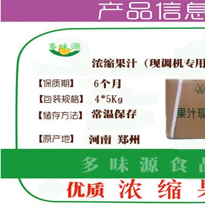 浓缩果汁批发-十堰浓缩果汁供应-浓缩果汁品牌