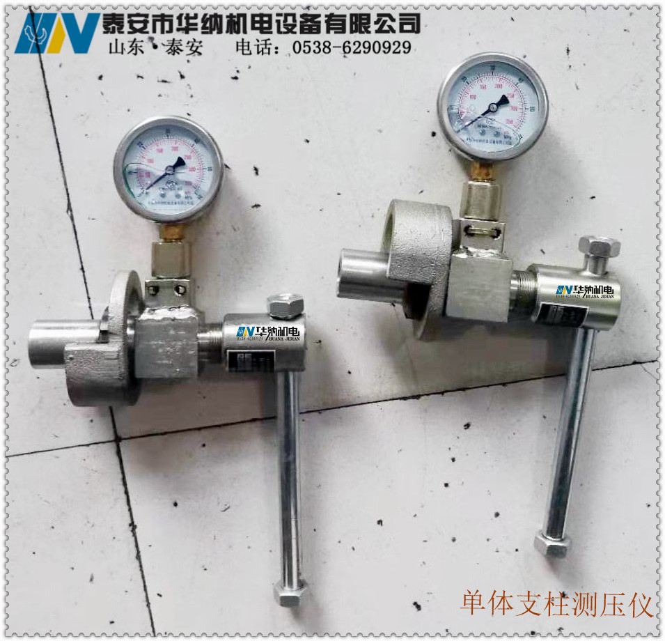 阳泉矿用单体支柱测压表