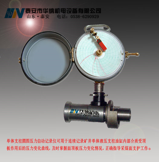 阳泉矿用圆图压力记录仪