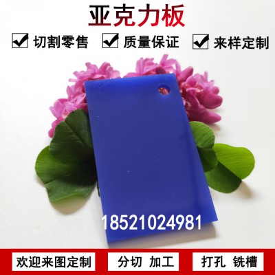 蓝色板材亚克力加工不透明蓝色亚克力板材有机玻璃板定制零切
