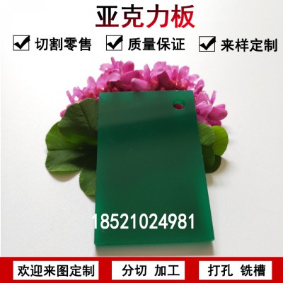 不透明有机玻璃板绿色PMMA板材彩色亚克力板广告板加工零切
