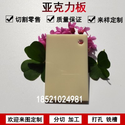 彩色不透明板材亚克力米黄色亚克力板象牙白有机玻璃板打孔零裁
