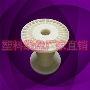 低价促销4寸小塑料轴 漆包线缠线盘胶盘