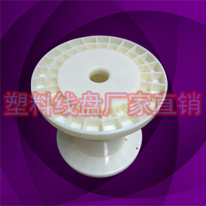 江苏总代理批发铁丝收线轮工字轮 6寸塑料轴线盘