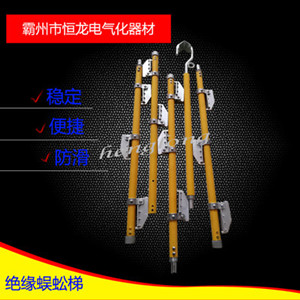 绝缘蜈蚣梯  电气化铁路爬梯  接触网绝缘挂梯
