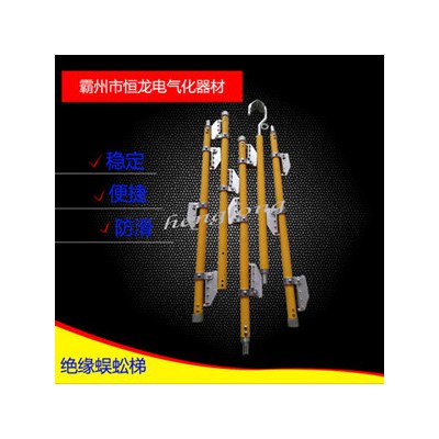 绝缘蜈蚣梯  电气化铁路爬梯  接触网绝缘挂梯