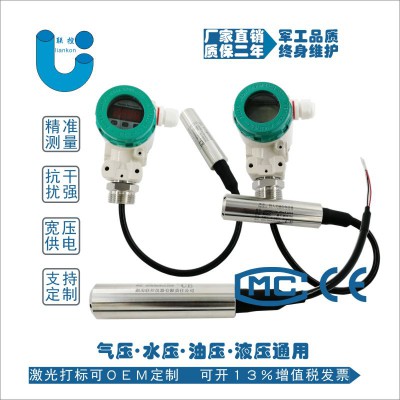 投入式一体液位传感器，投入式变送器