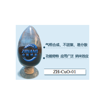 纳米氧化铜纳米活性氧化铜|氧化铜粉|电镀级氧化铜