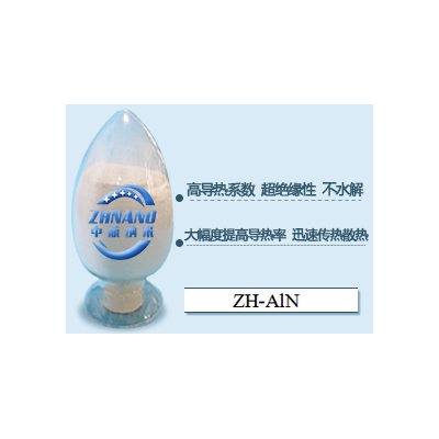 高导热-球形氮化铝粉，微米氮化铝粉，高导热陶瓷粉