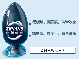 超细纳米碳化钨粉超硬合金纳米碳化钨