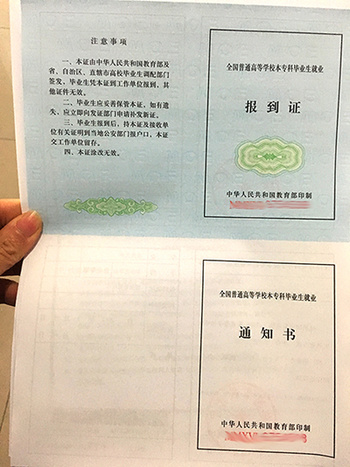 湖南涉外经济学院报到证遗失补办