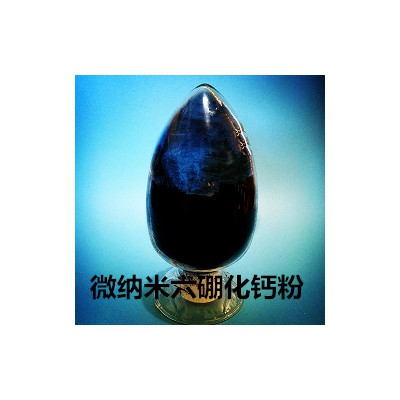 哪里有卖纳米六硼化钙粉的厂家