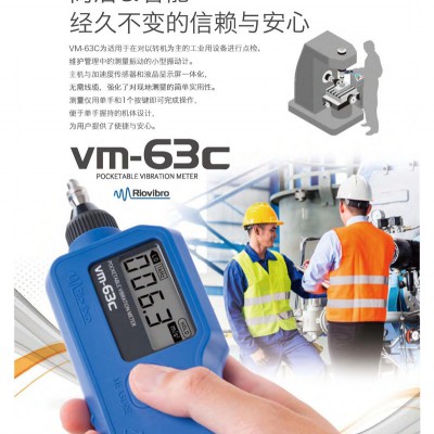 晋中原装现货理音VM-63C手持数字测振仪