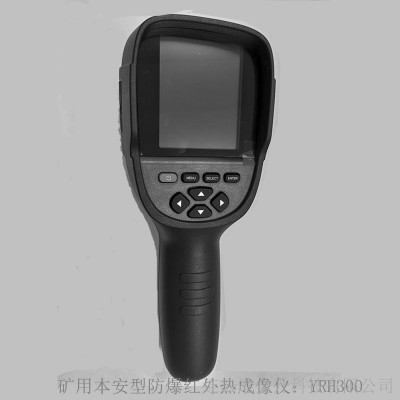 晋中工业矿用防爆红外热成像仪YRH300