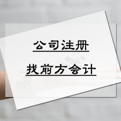 北京注册公司需要多少钱