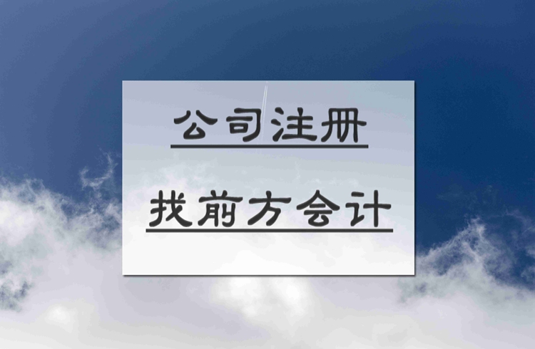 北京注册公司如何收费