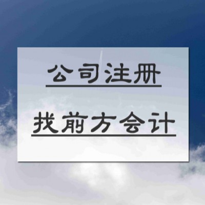 北京注册公司如何收费