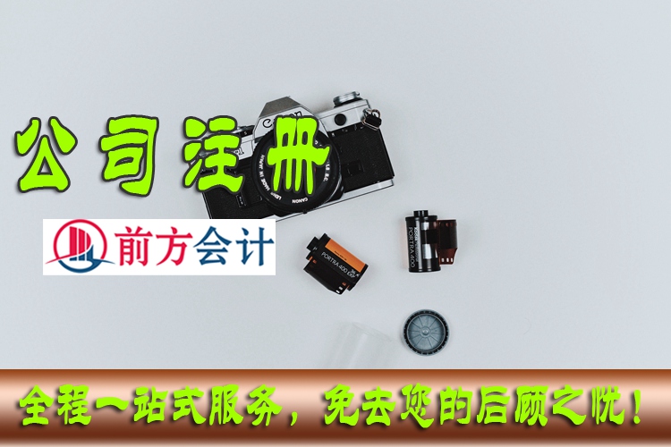 北京注册公司流程及费用