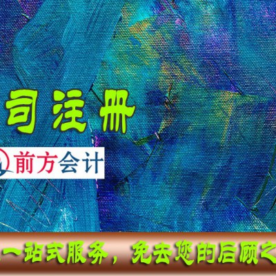北京怀柔区注册公司需要多少费用