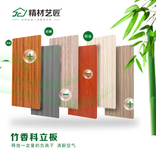竹香板衣柜精材艺匠18mm全竹芯材竹香科立板家装环保板材