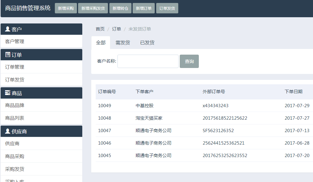 25175商品销售管理系统