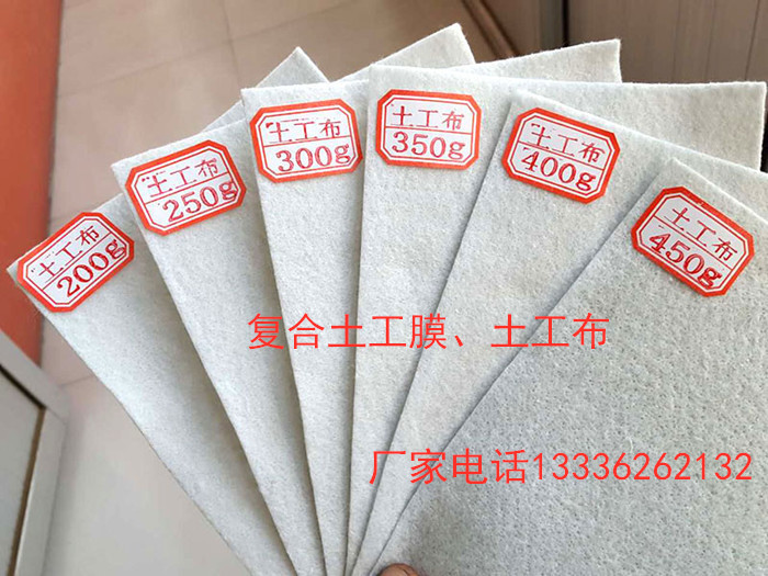 350g长丝土工布 无纺土工布 短纤土工无纺布