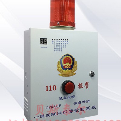 景区紧急报警，110一键联网报警系统