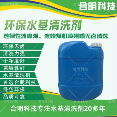 喷锡嘴清洗剂,选焊锡嘴无卤环保清洗剂SE201合明科技