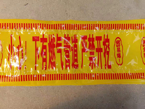 供应地埋式电力电缆警示带 燃气严禁开挖警示带