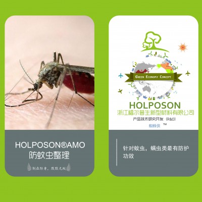 天然防蚊虫整理剂 驱蚊剂环保