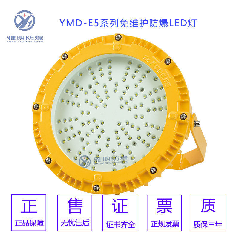 50WLED防爆灯 50W防爆LED安全行灯
