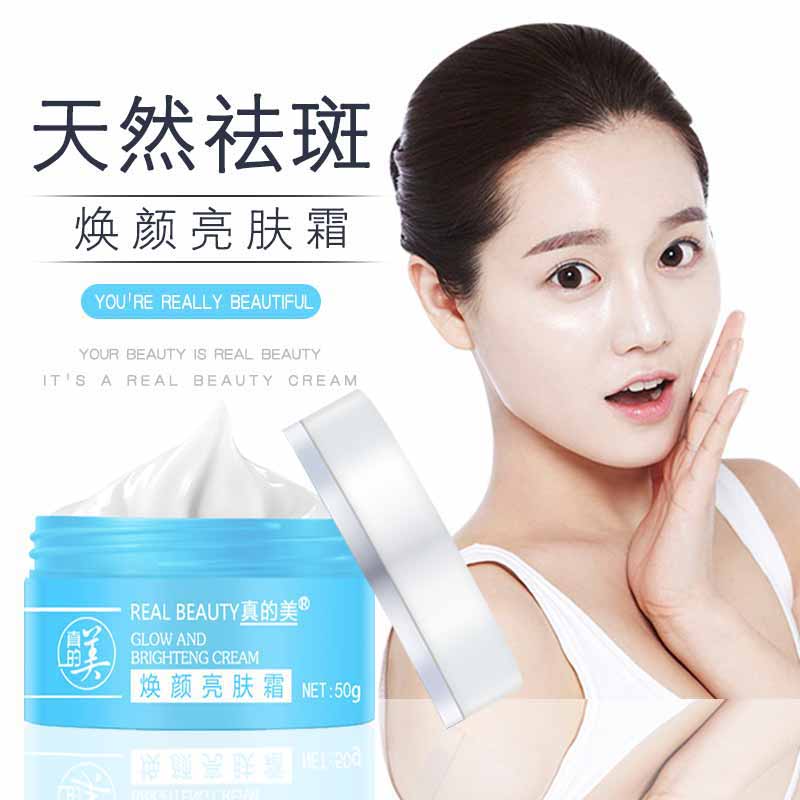 广州化妆品工厂批发美白淡斑焕颜祛斑霜，散装半成品代加工oem