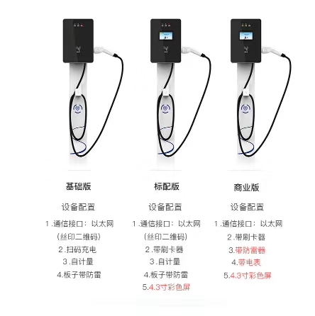 7-14KW物业充电桩-公共充电站-充电站运营