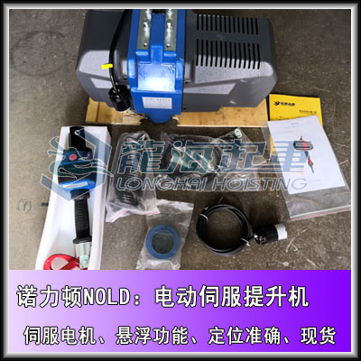 NOLD-200电动伺服提升机诺力顿,汽车装配线用