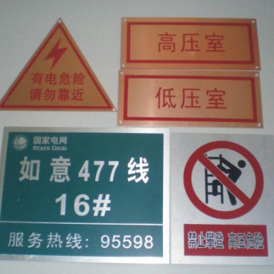供应电力标牌 铝反光警示牌 高压危险警示牌