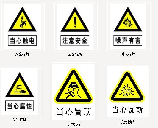 供应铝反光安全警示牌 防触电警示牌